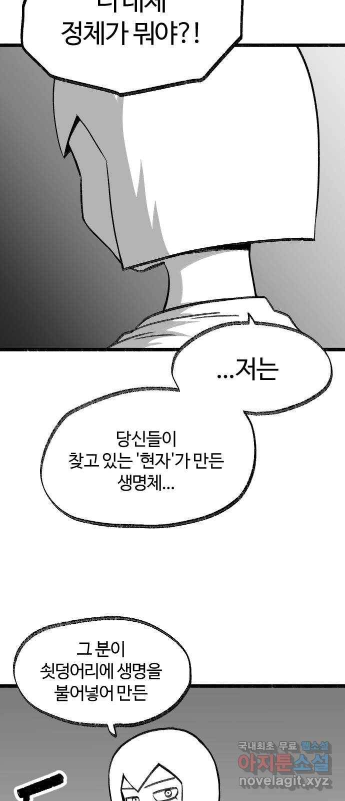 여고생 드래곤 83화 그나라의 보물 18