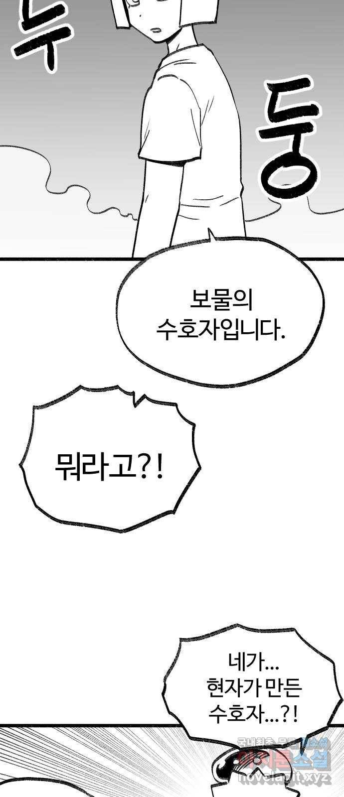 여고생 드래곤 83화 그나라의 보물 19