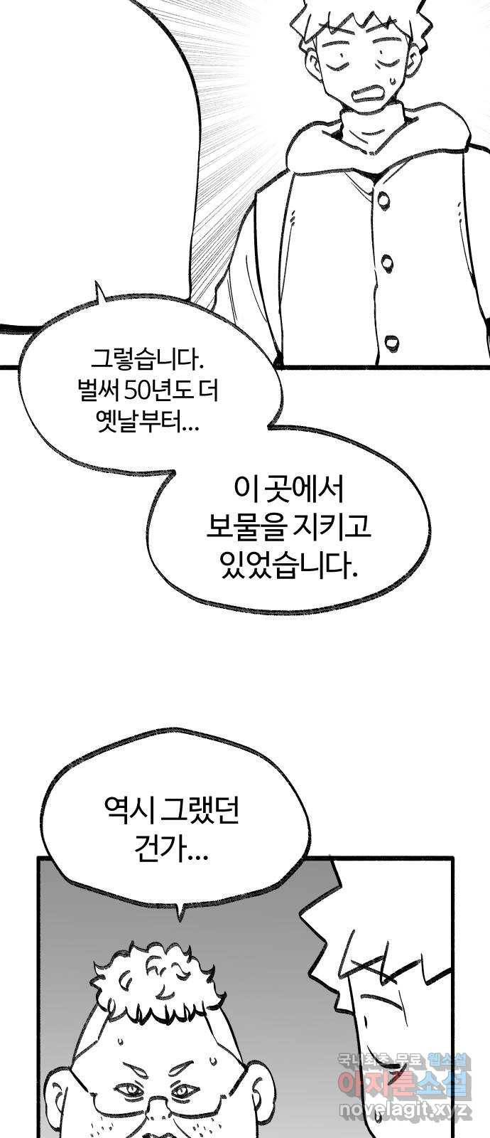 여고생 드래곤 83화 그나라의 보물 20