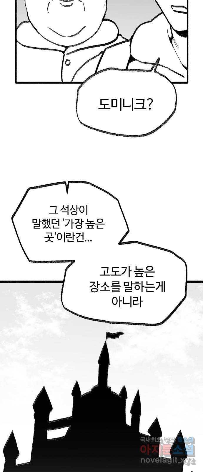 여고생 드래곤 83화 그나라의 보물 21