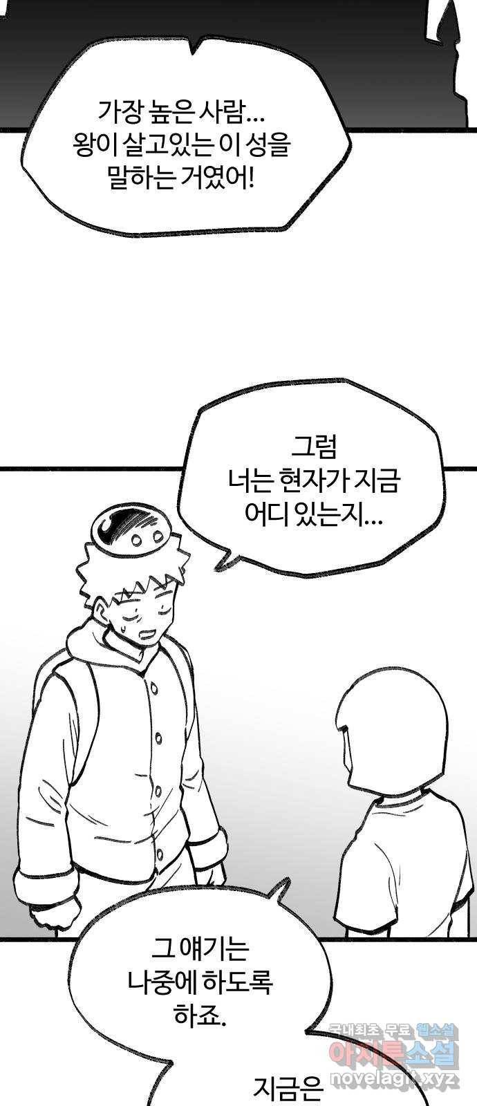 여고생 드래곤 83화 그나라의 보물 22