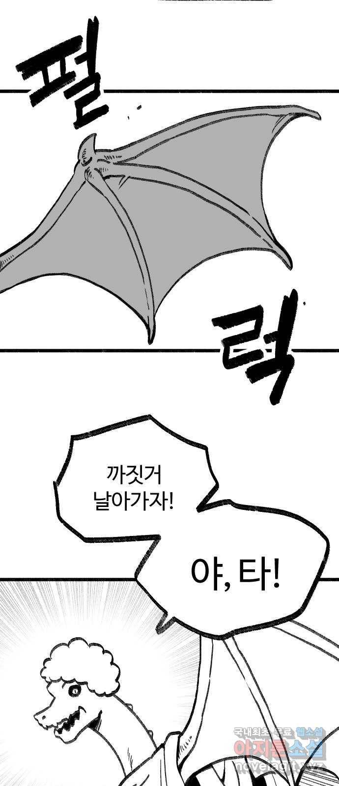 여고생 드래곤 83화 그나라의 보물 24