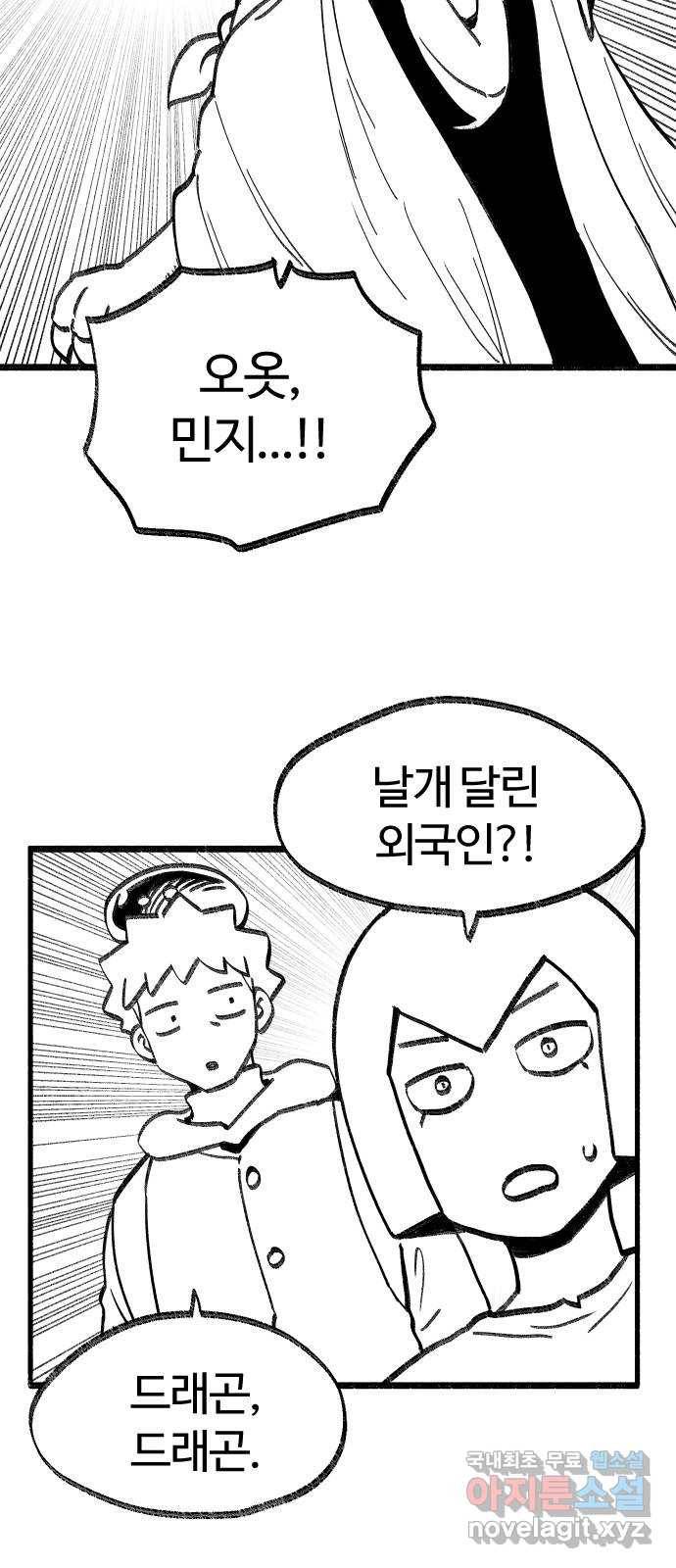 여고생 드래곤 83화 그나라의 보물 25