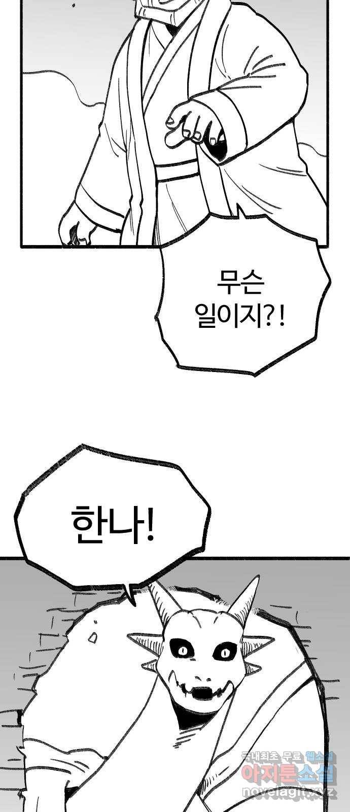 여고생 드래곤 83화 그나라의 보물 29