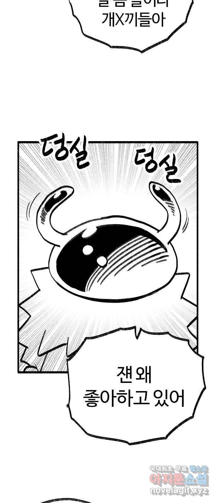 여고생 드래곤 83화 그나라의 보물 33