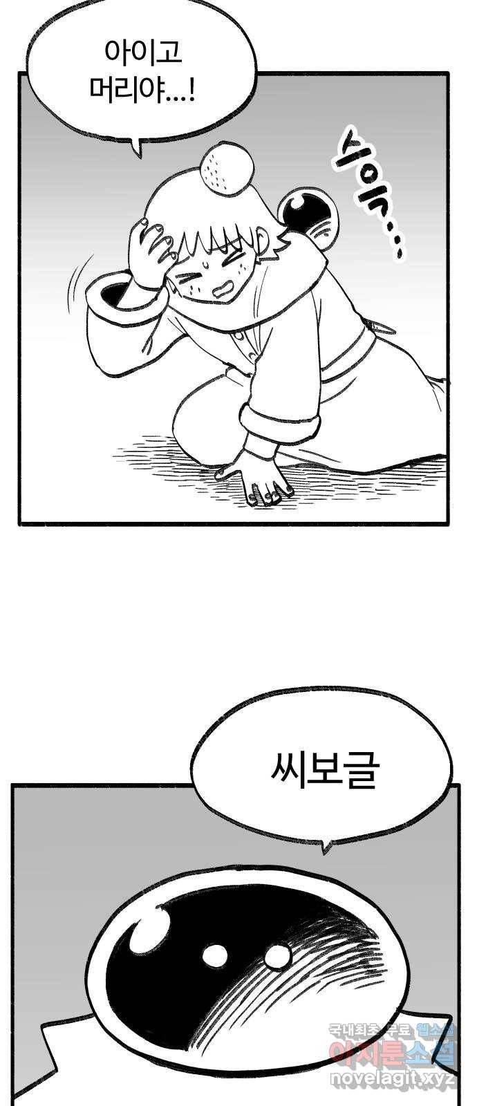 여고생 드래곤 83화 그나라의 보물 34