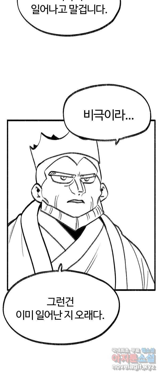여고생 드래곤 83화 그나라의 보물 36