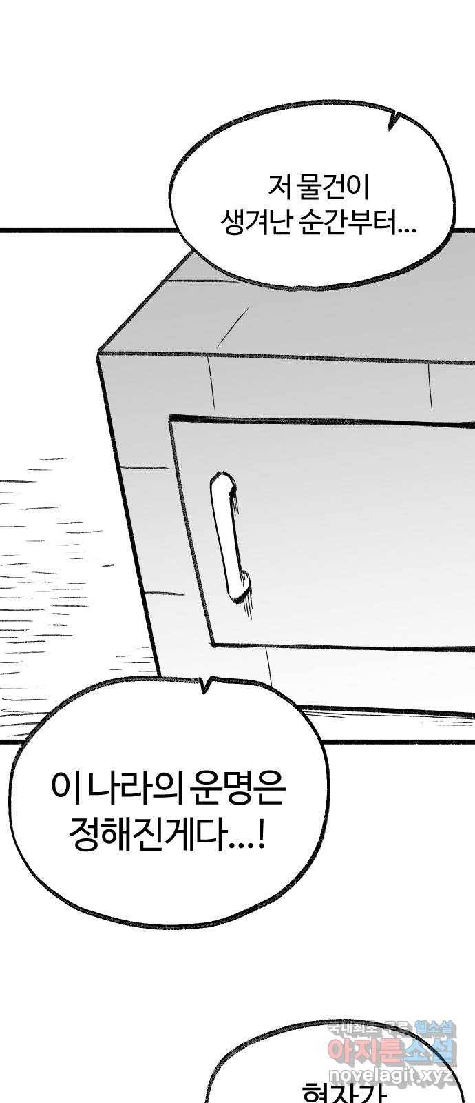여고생 드래곤 83화 그나라의 보물 37