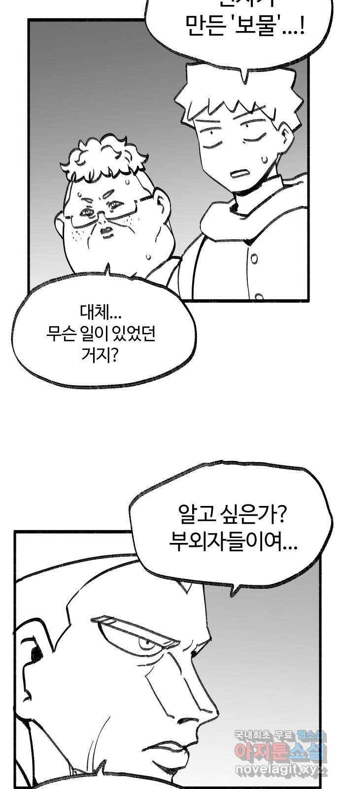 여고생 드래곤 83화 그나라의 보물 38
