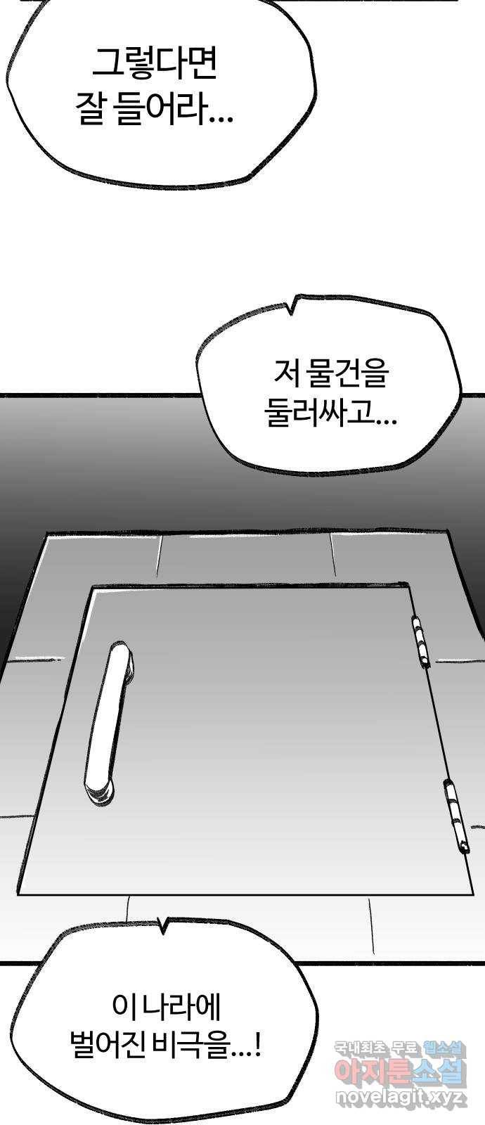 여고생 드래곤 83화 그나라의 보물 39
