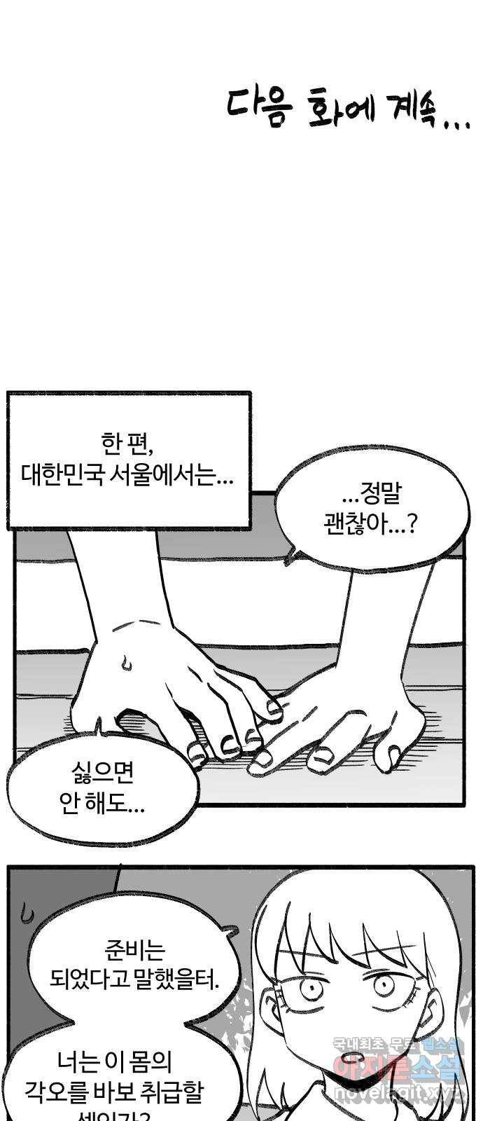 여고생 드래곤 83화 그나라의 보물 40