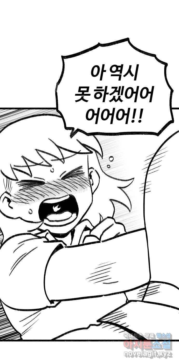 여고생 드래곤 83화 그나라의 보물 42