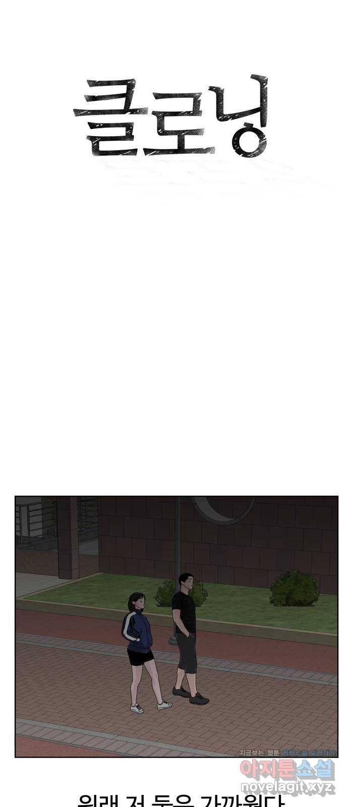 클로닝 17화 10