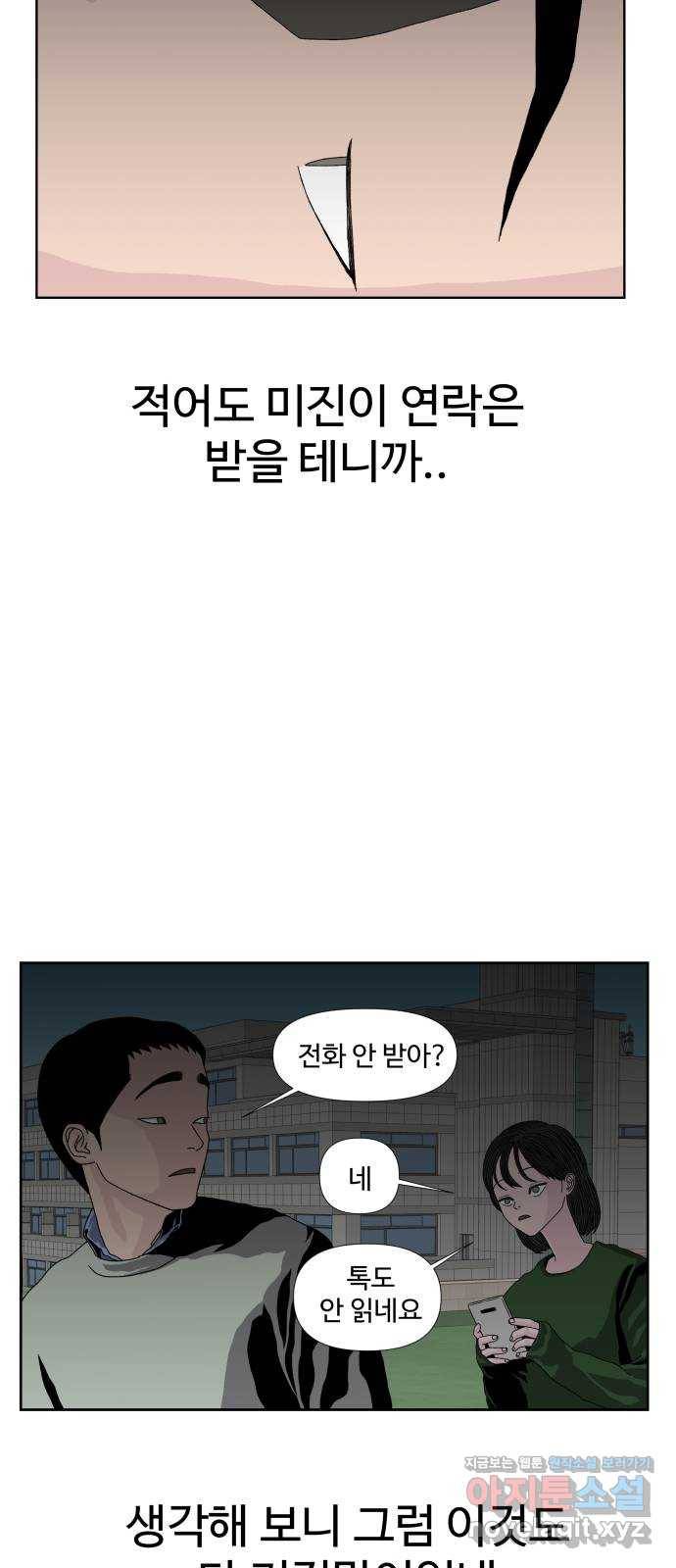 클로닝 17화 34