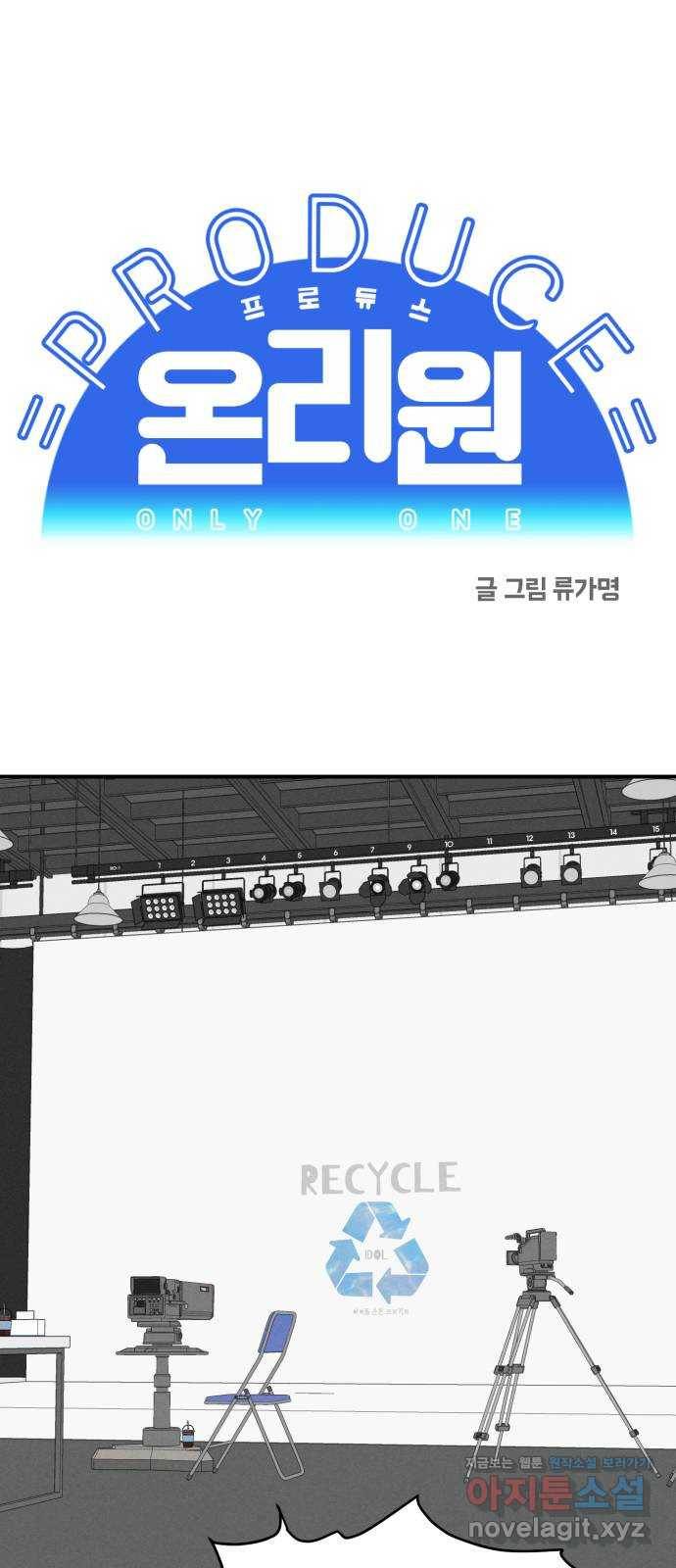 프로듀스 온리원 19화 1
