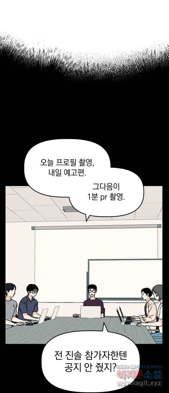프로듀스 온리원 19화 3
