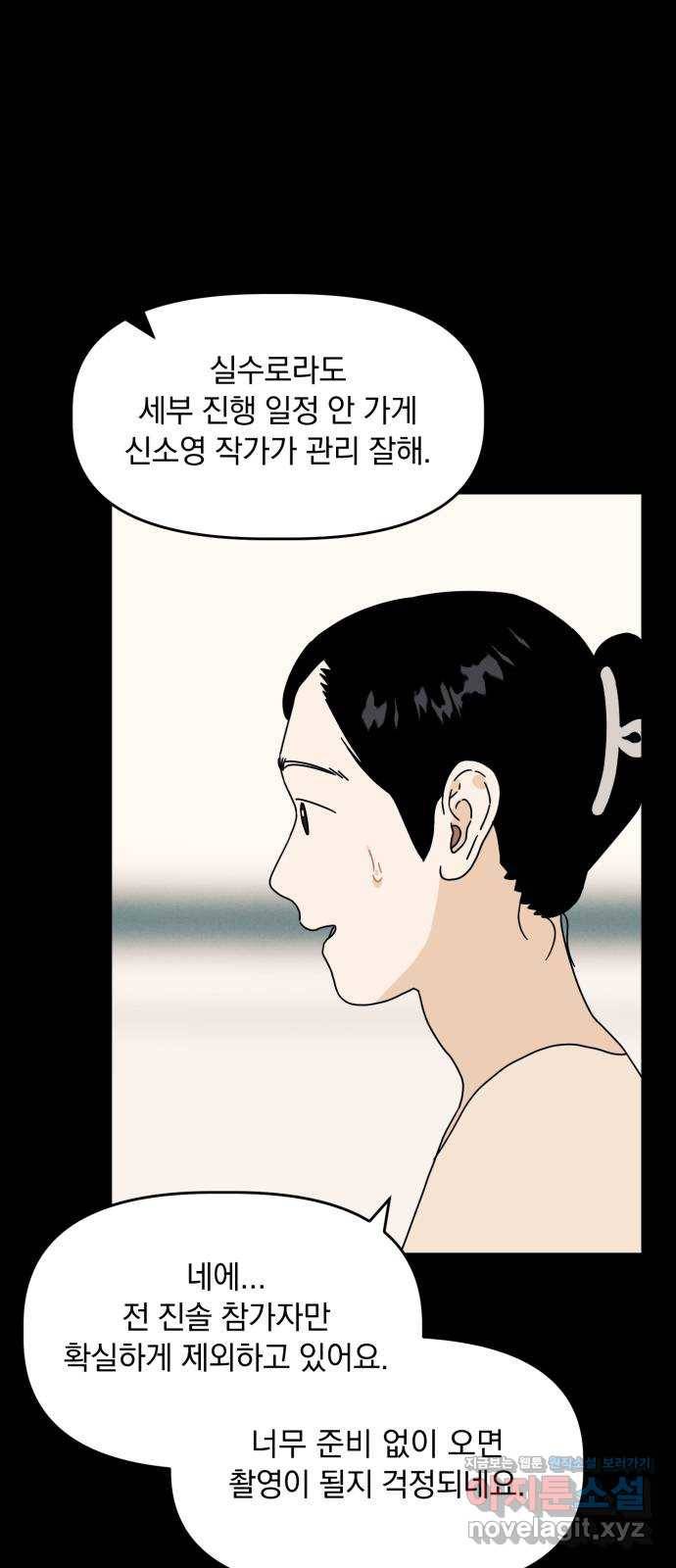 프로듀스 온리원 19화 4