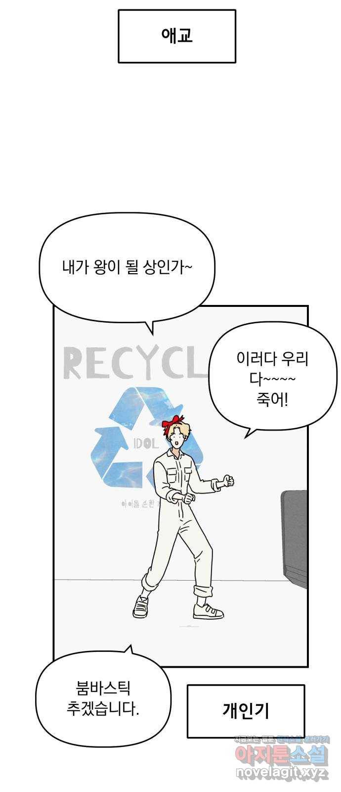 프로듀스 온리원 19화 11