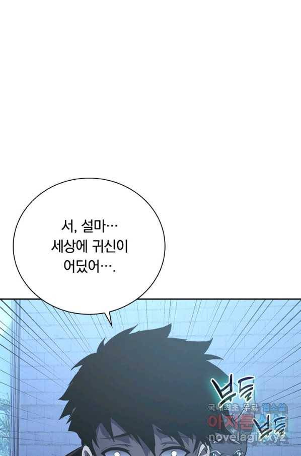 전설 헌터로 키워지는 중입니다 101화 2