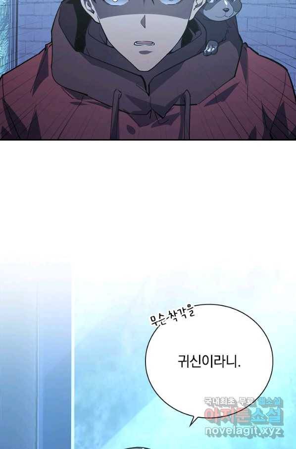 전설 헌터로 키워지는 중입니다 101화 3