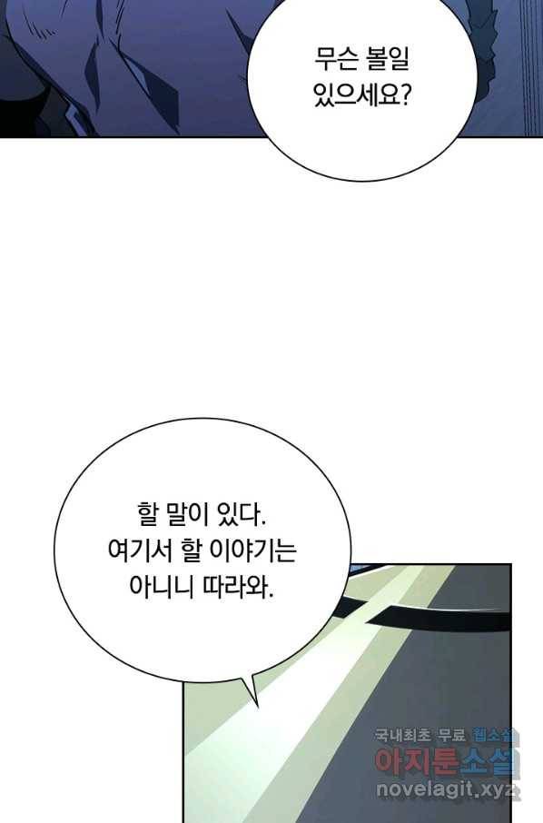 전설 헌터로 키워지는 중입니다 101화 6