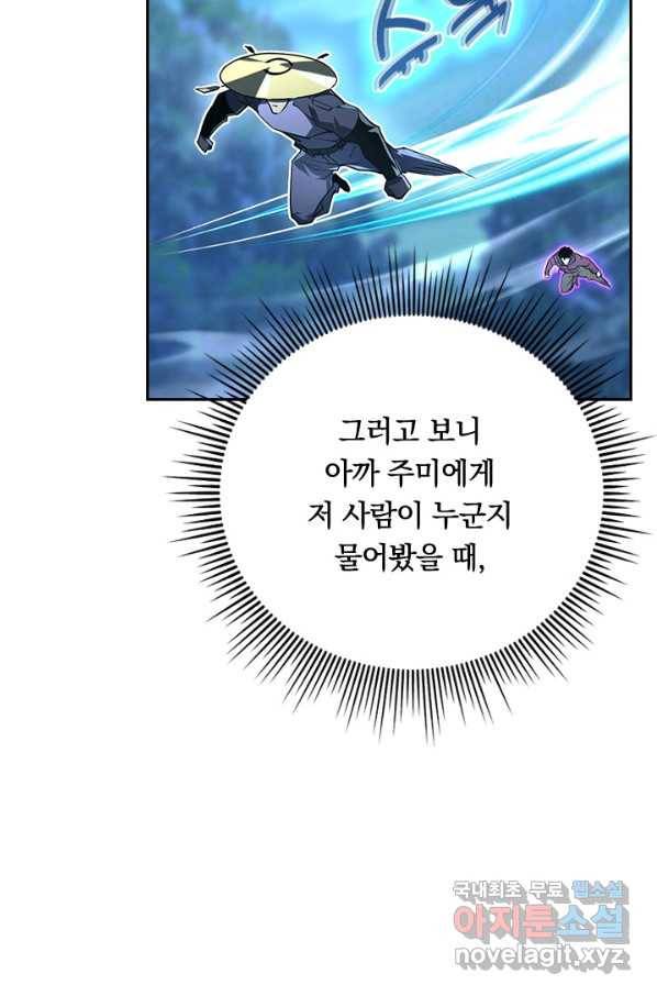 전설 헌터로 키워지는 중입니다 101화 12