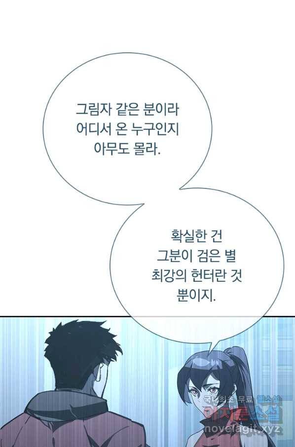 전설 헌터로 키워지는 중입니다 101화 13