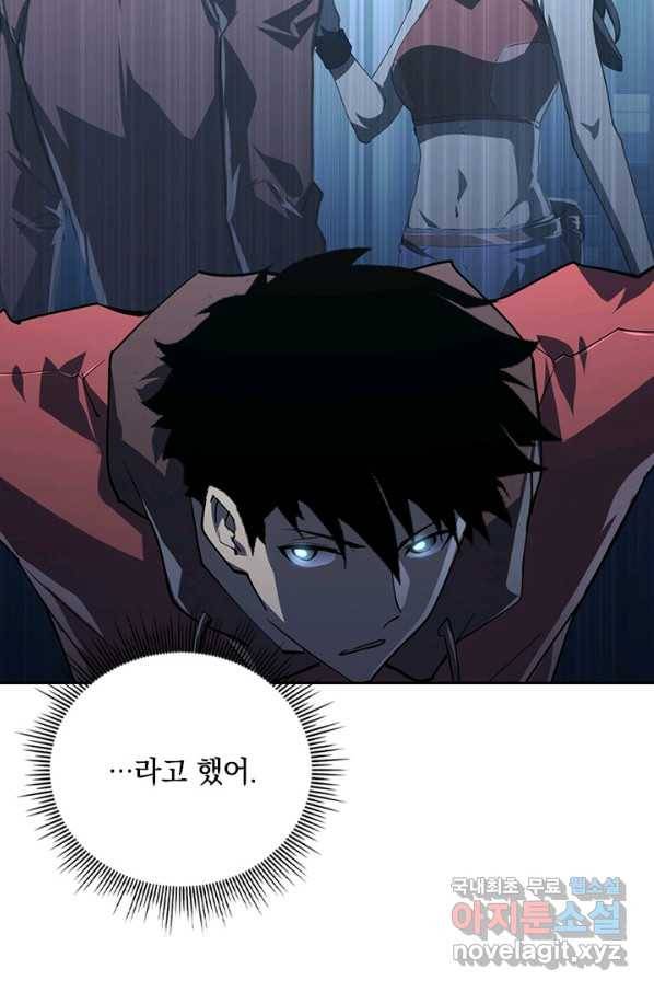 전설 헌터로 키워지는 중입니다 101화 14