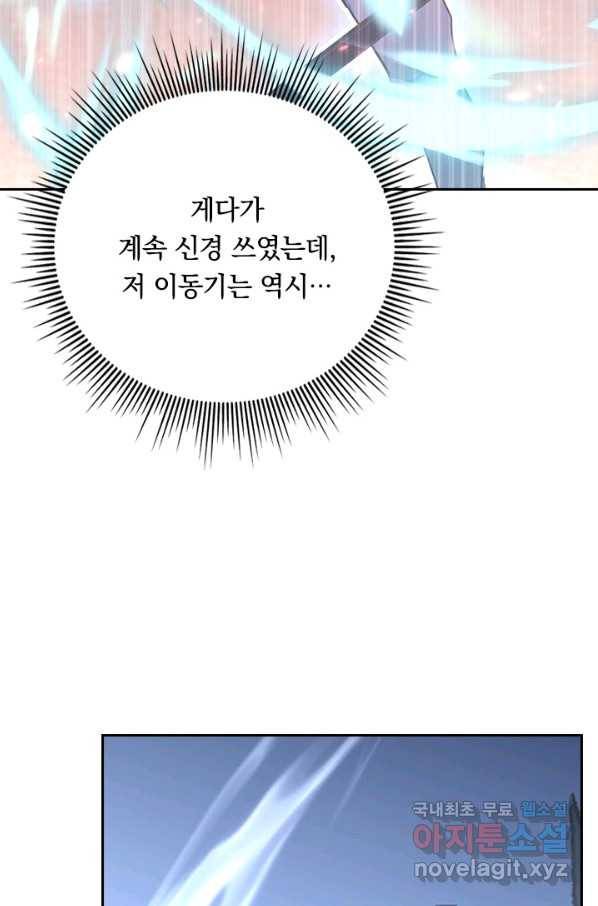 전설 헌터로 키워지는 중입니다 101화 16