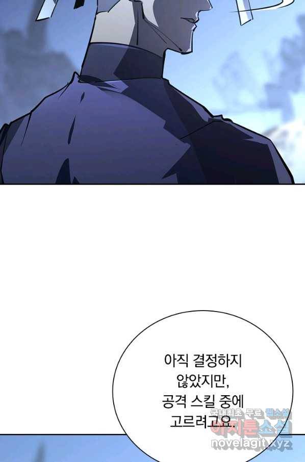 전설 헌터로 키워지는 중입니다 101화 20