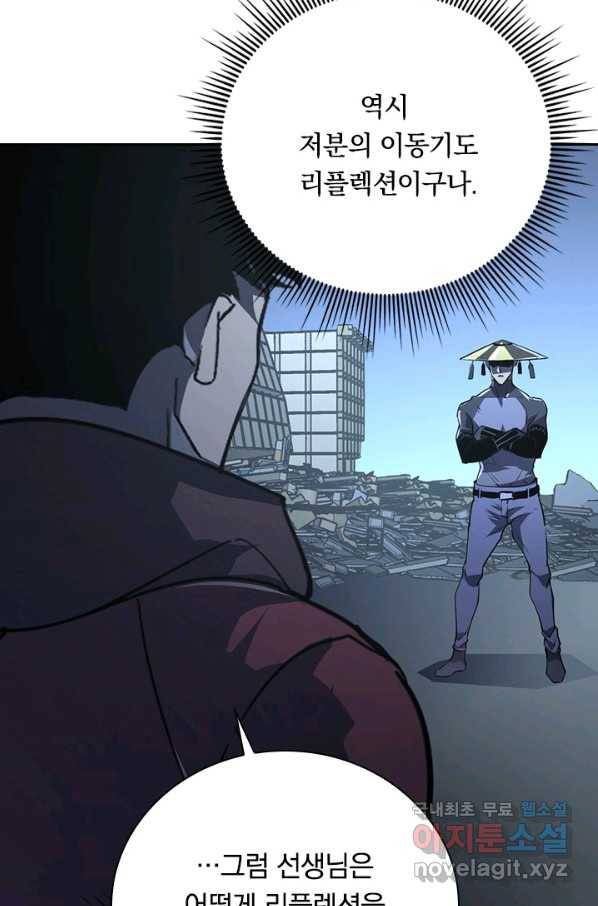 전설 헌터로 키워지는 중입니다 101화 26