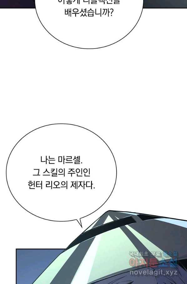 전설 헌터로 키워지는 중입니다 101화 27