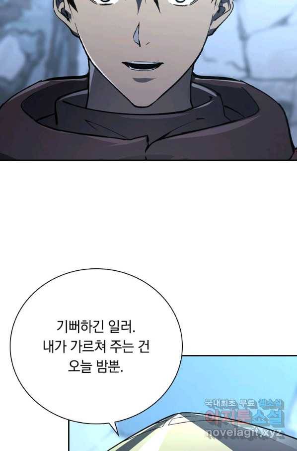 전설 헌터로 키워지는 중입니다 101화 31