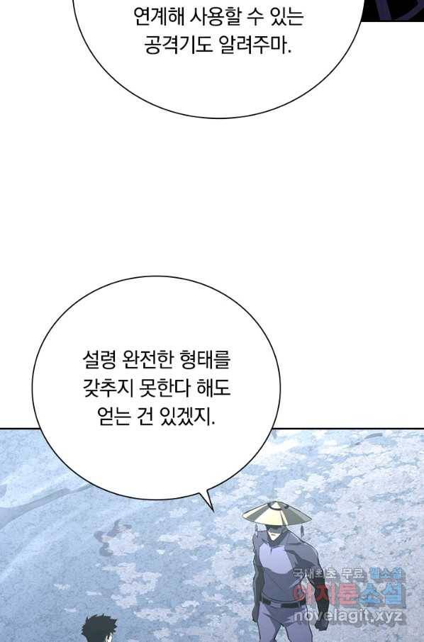 전설 헌터로 키워지는 중입니다 101화 33