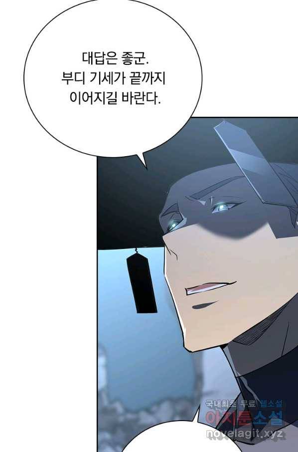 전설 헌터로 키워지는 중입니다 101화 36