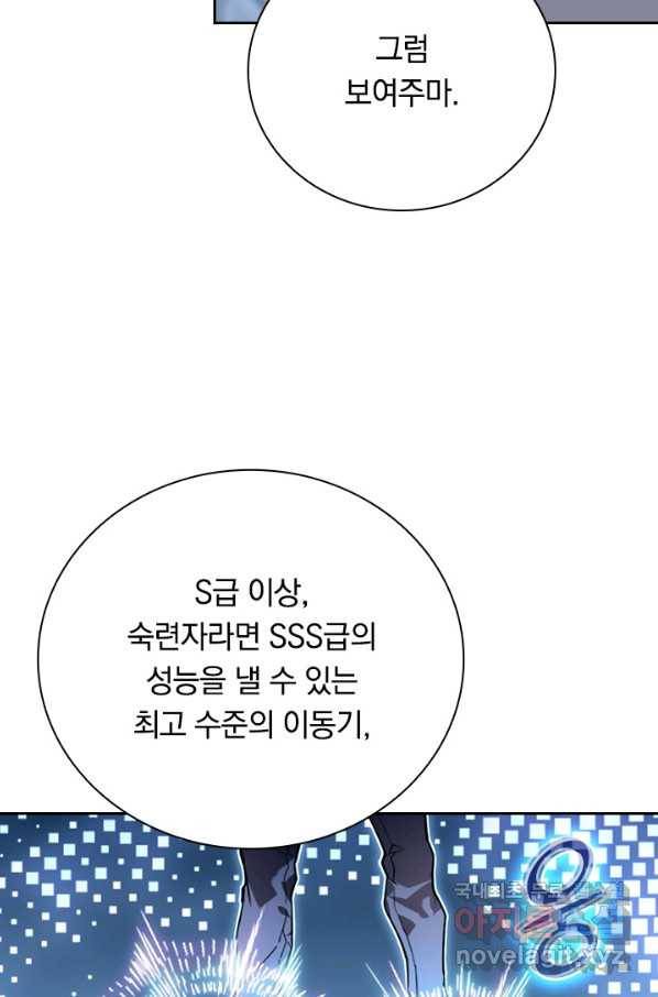 전설 헌터로 키워지는 중입니다 101화 37