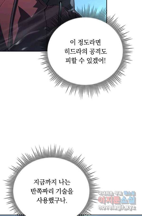 전설 헌터로 키워지는 중입니다 101화 42