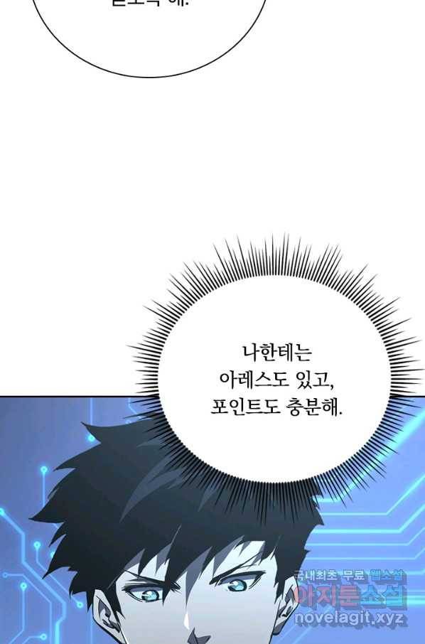 전설 헌터로 키워지는 중입니다 101화 50