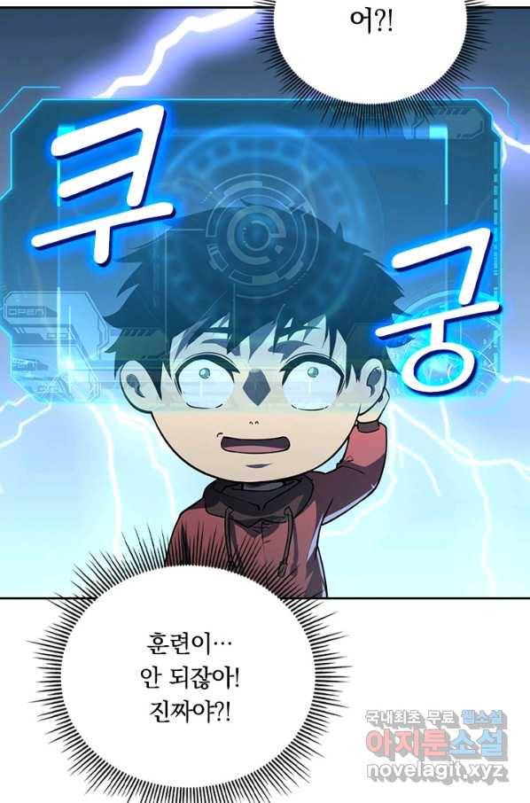 전설 헌터로 키워지는 중입니다 101화 52
