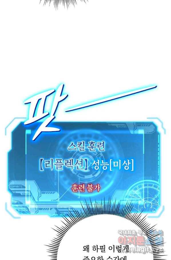 전설 헌터로 키워지는 중입니다 101화 53