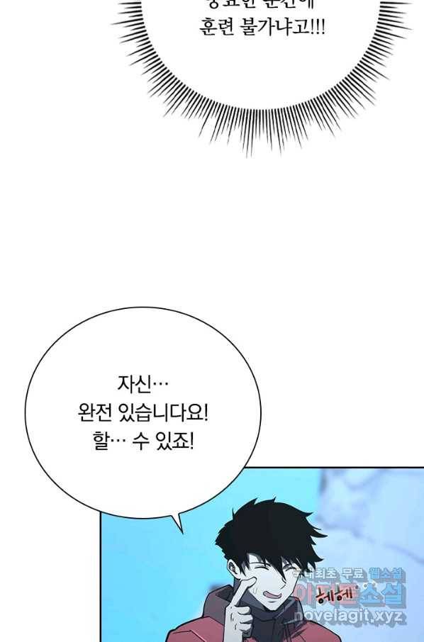 전설 헌터로 키워지는 중입니다 101화 54