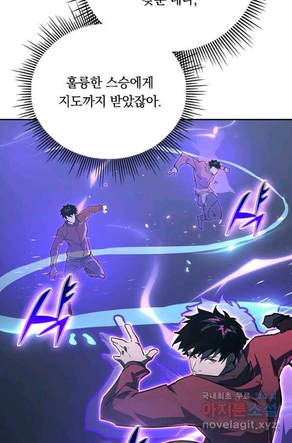 전설 헌터로 키워지는 중입니다 101화 56