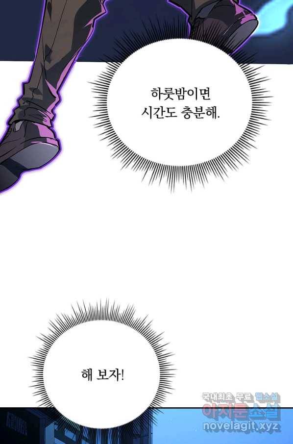 전설 헌터로 키워지는 중입니다 101화 58