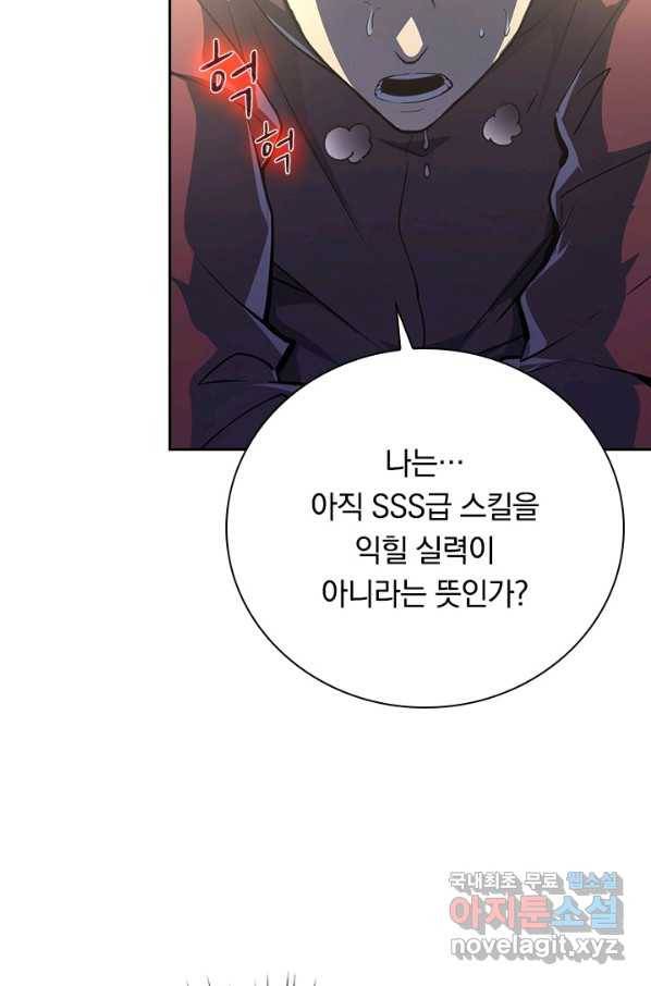 전설 헌터로 키워지는 중입니다 101화 64