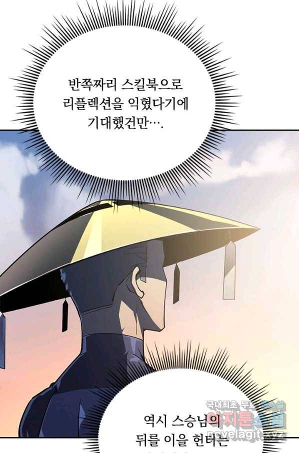 전설 헌터로 키워지는 중입니다 101화 65