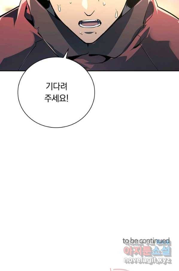 전설 헌터로 키워지는 중입니다 101화 70