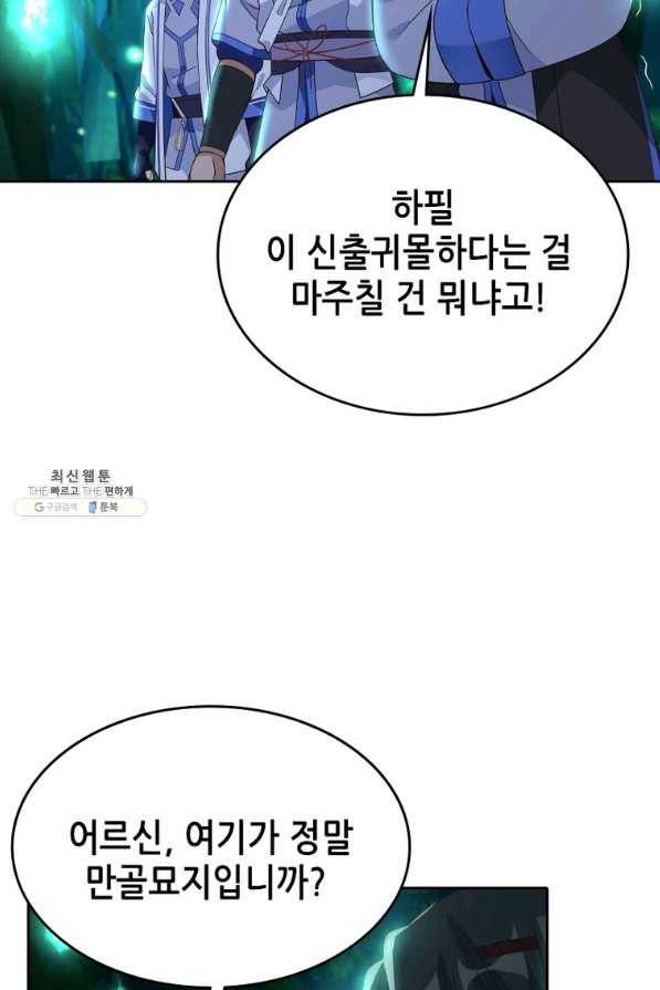 뢰신전기 13화 22