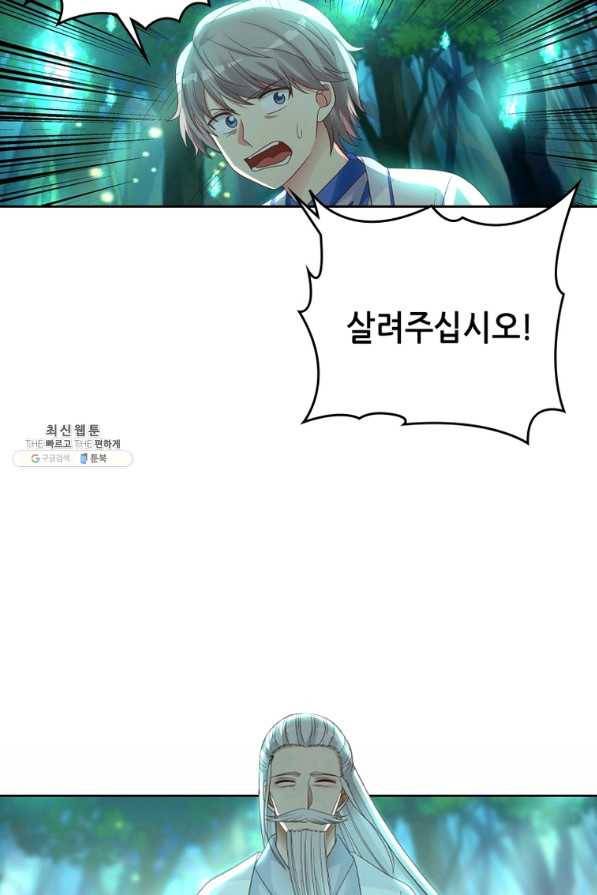 뢰신전기 13화 39