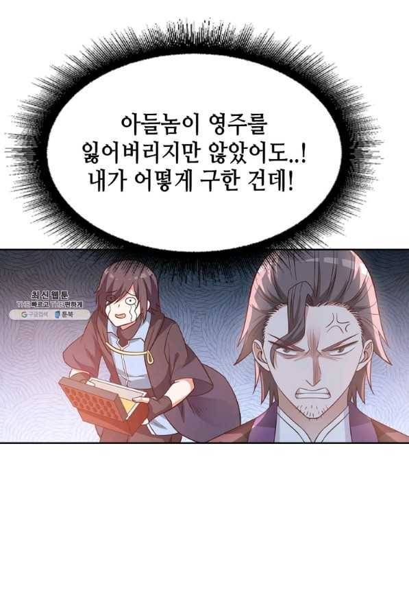 뢰신전기 20화 2