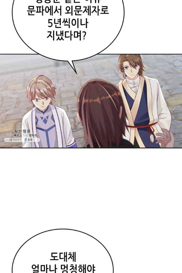 뢰신전기 20화 24